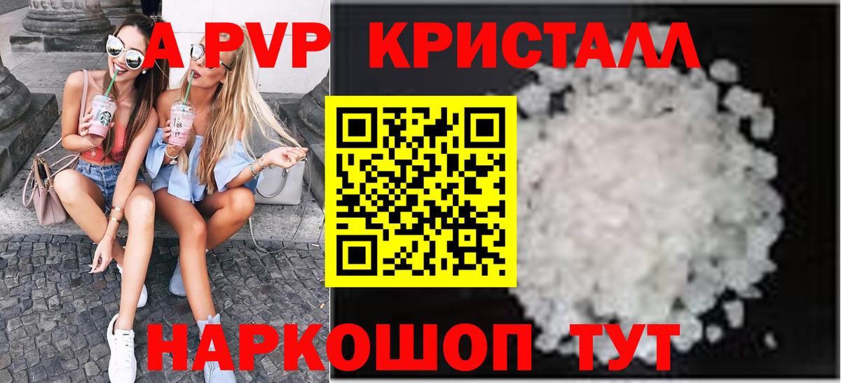 Альфа ПВП Crystall Серов