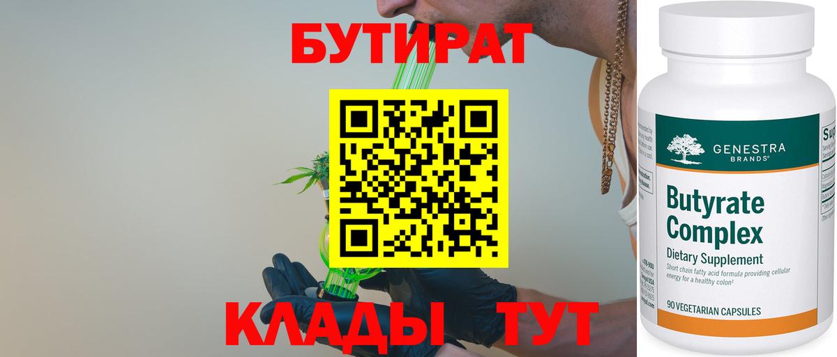 Бутират оксана Серов