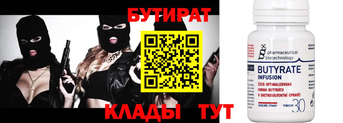 Серов  БУТИРАТ бутик  Вход с VPN 