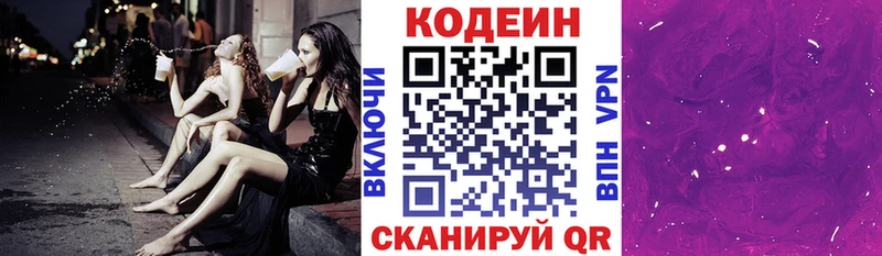 Кодеин напиток Lean (лин)  наркошоп  Серов 