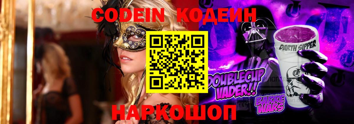 Кодеиновый сироп Lean напиток Lean (лин) Серов