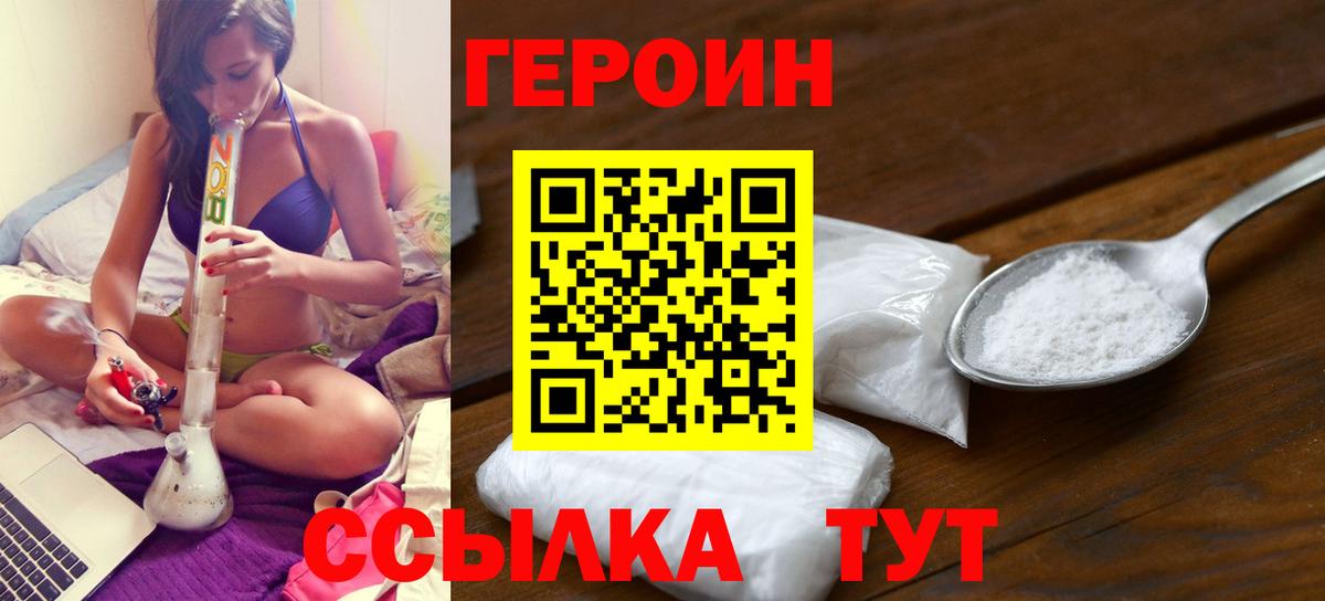 Героин герыч  ГЕРОИН  Серов  Вход с VPN 